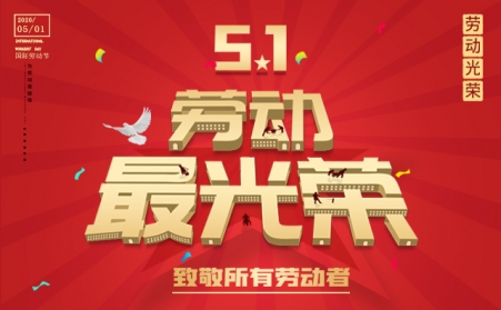 傳民族精神 揚青春風采———山東蜜桃性爱视频向全體勞動者致敬